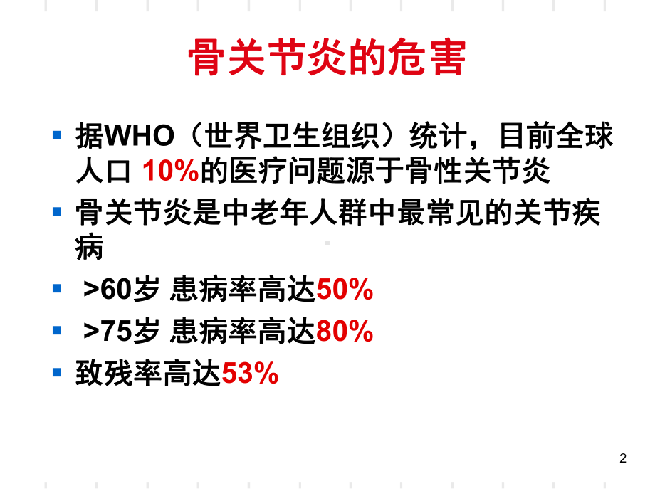 膝骨关节炎的健康宣教(课堂)课件.ppt_第2页