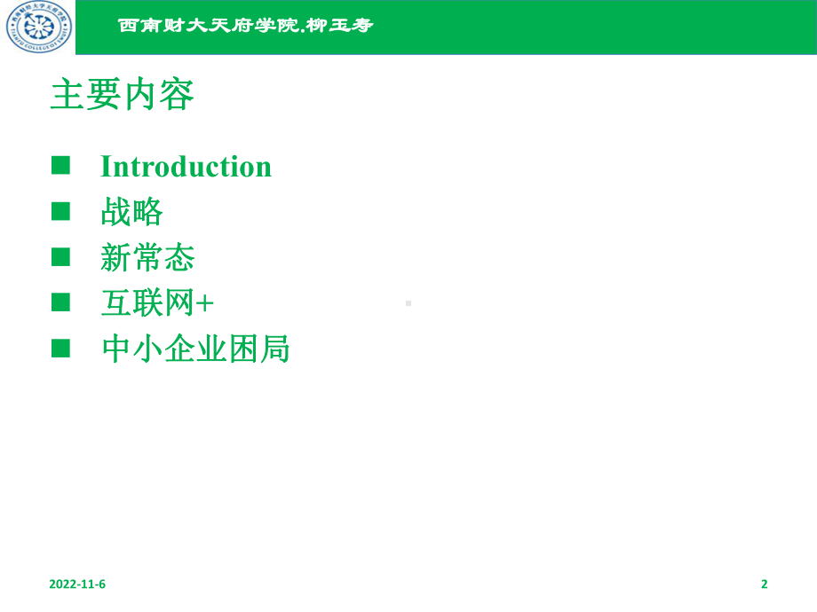 科创区遴选科级优秀干部和人才及社区主要负责人专题培训课件.ppt_第2页