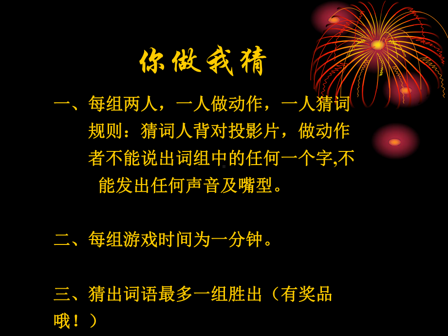 班上活动小游戏课件.ppt_第2页