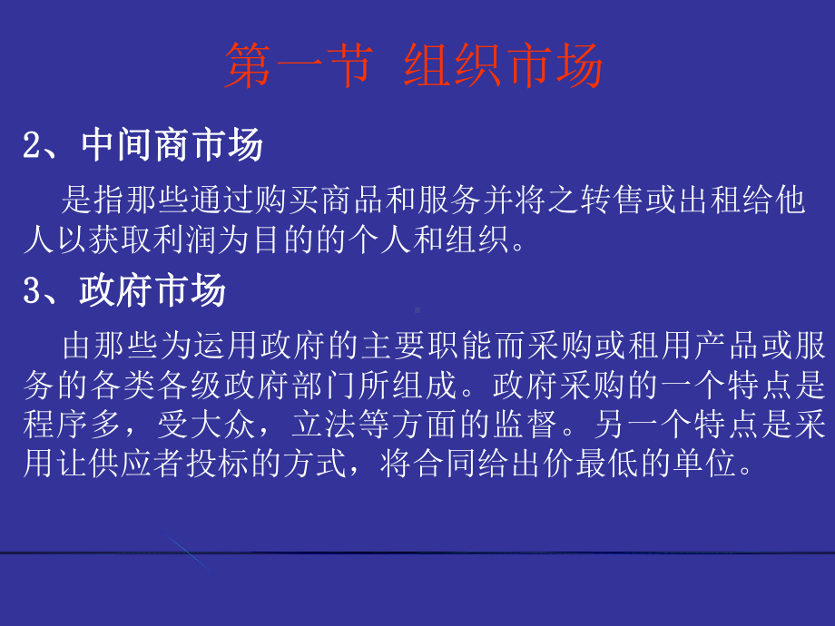 第六章-组织购买行为课件.ppt_第2页