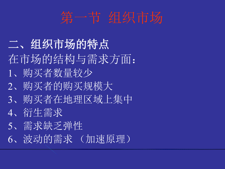 第六章-组织购买行为课件.ppt_第3页