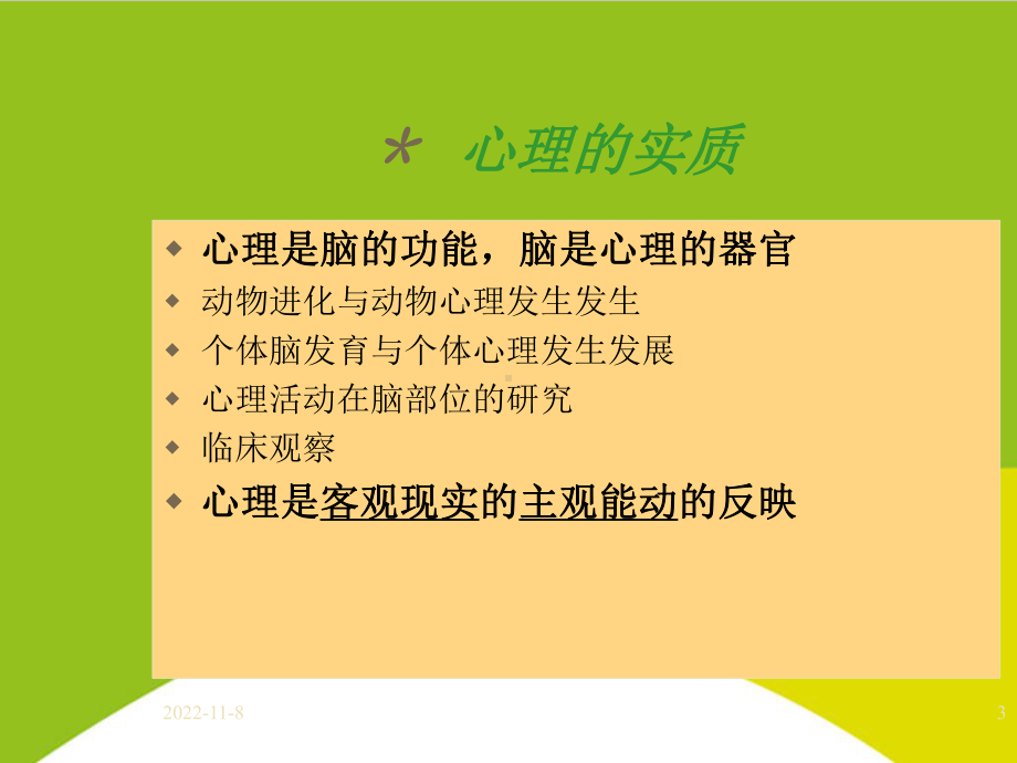 美容心理学概述授课用-课件.ppt_第3页