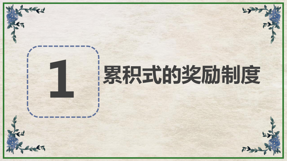 班主任分享交流会课件.pptx_第3页