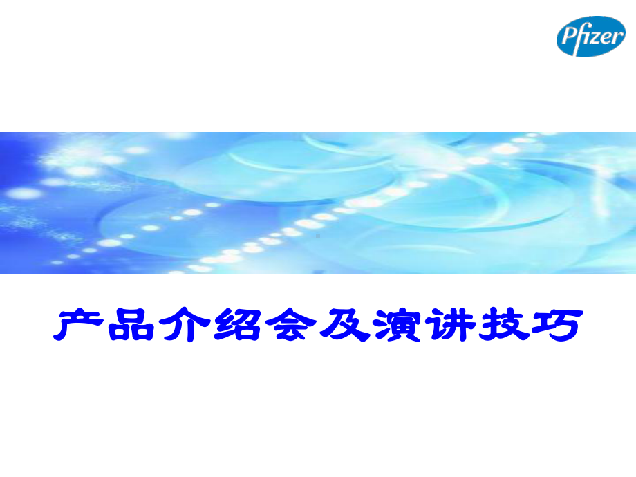 科室会演讲技巧学员手册课件.ppt_第1页