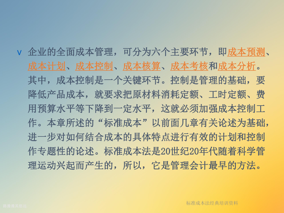 标准成本法经典培训课件.ppt_第2页