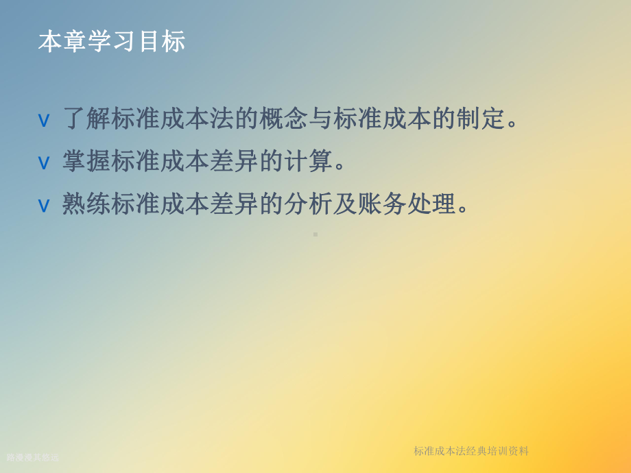 标准成本法经典培训课件.ppt_第3页