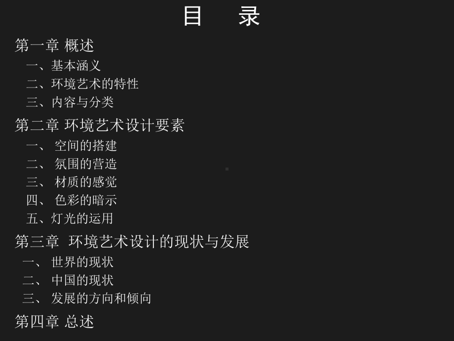 环境艺术设计-课件.ppt_第2页