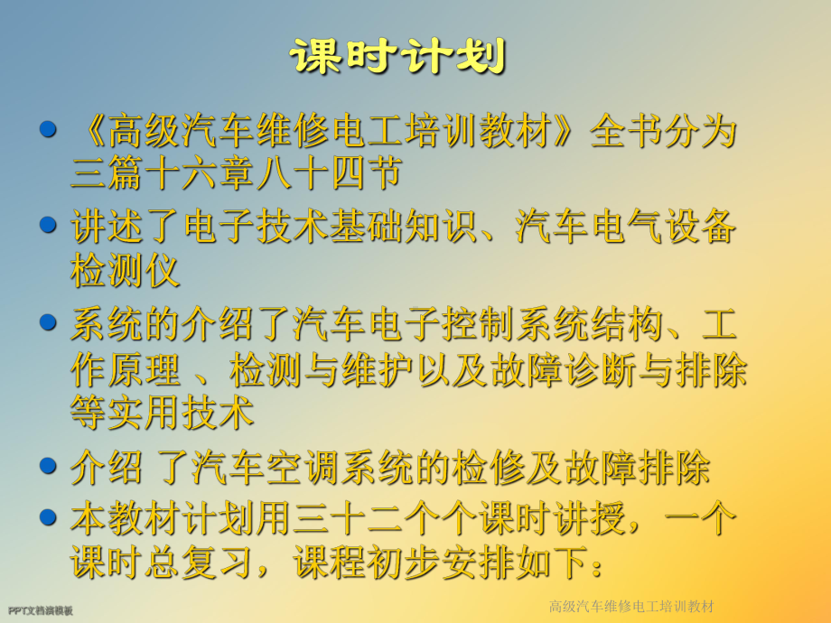 高级汽车维修电工培训教材课件.ppt_第2页