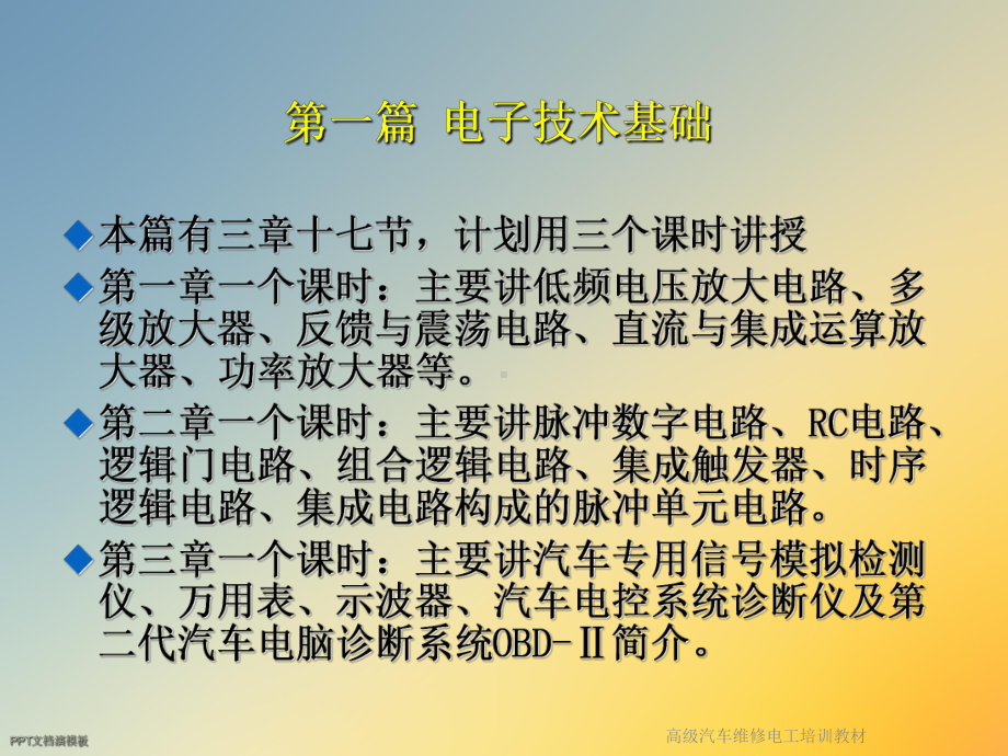 高级汽车维修电工培训教材课件.ppt_第3页