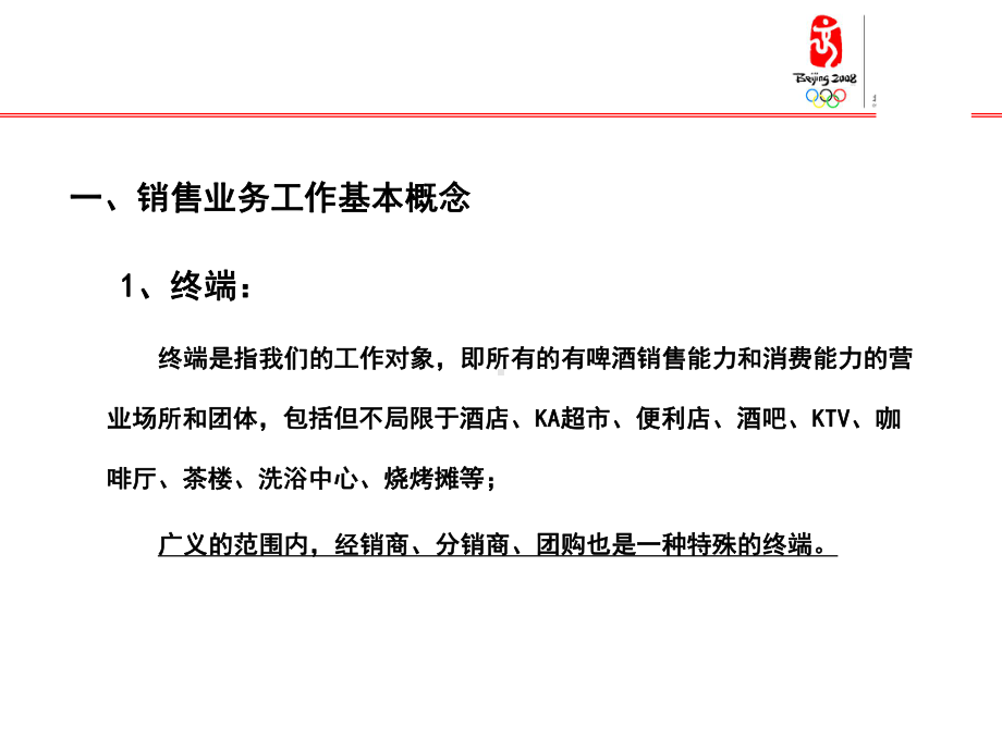 销售业务知识课件.ppt_第3页