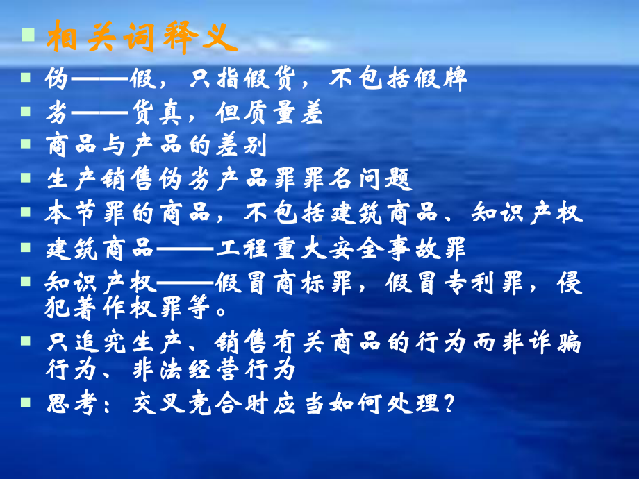 破坏市场经济秩序罪课件.ppt_第3页