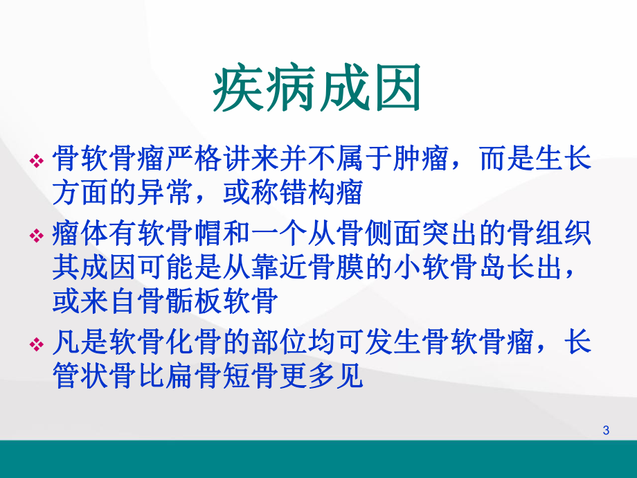 骨软骨瘤参考课件.ppt_第3页