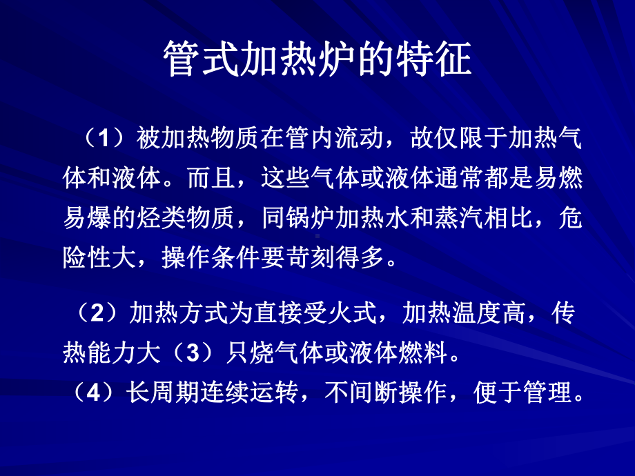 第四章管式加热炉课件.ppt_第3页