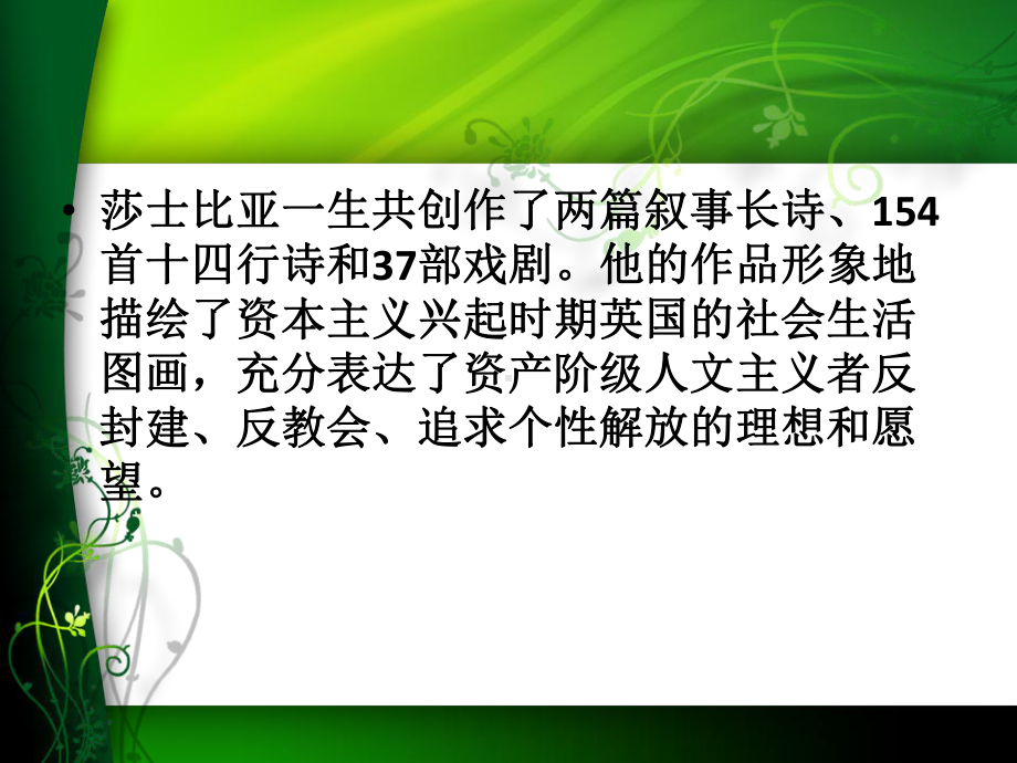 莎士比亚之四大悲剧解答课件.ppt_第2页