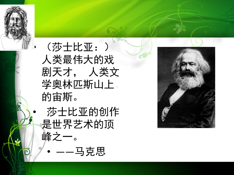 莎士比亚之四大悲剧解答课件.ppt_第3页