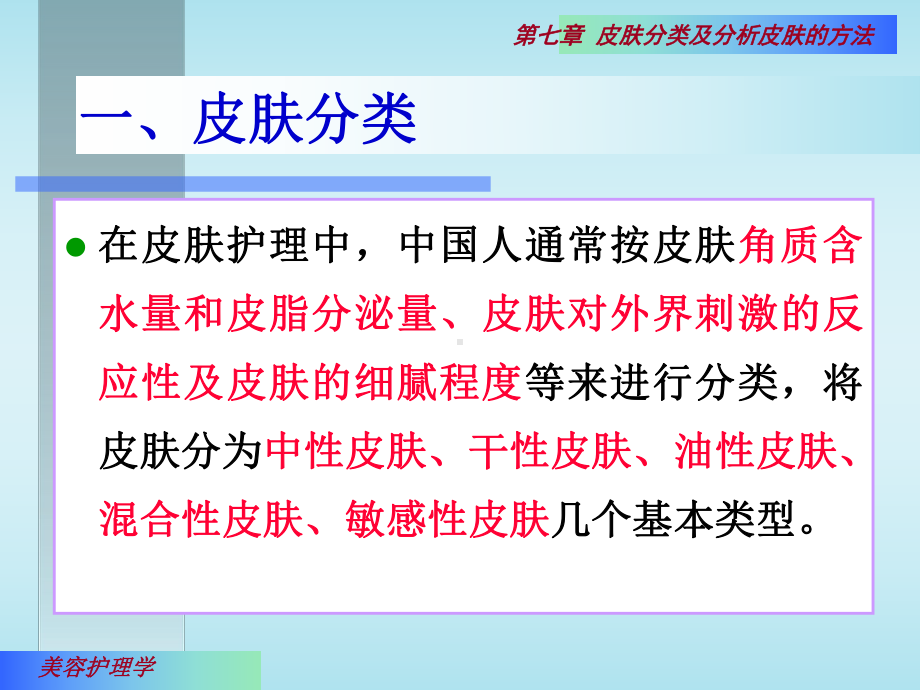 皮肤分类与分析皮肤的方法课件.ppt_第2页