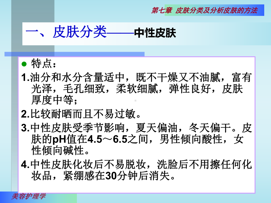 皮肤分类与分析皮肤的方法课件.ppt_第3页