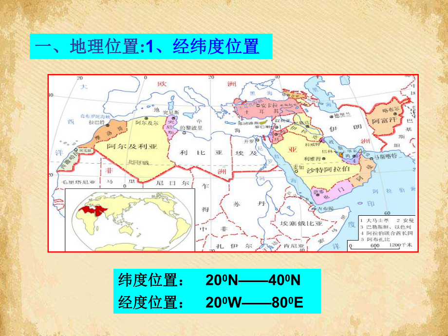 高考复习西亚和北非-通用课件.ppt_第3页