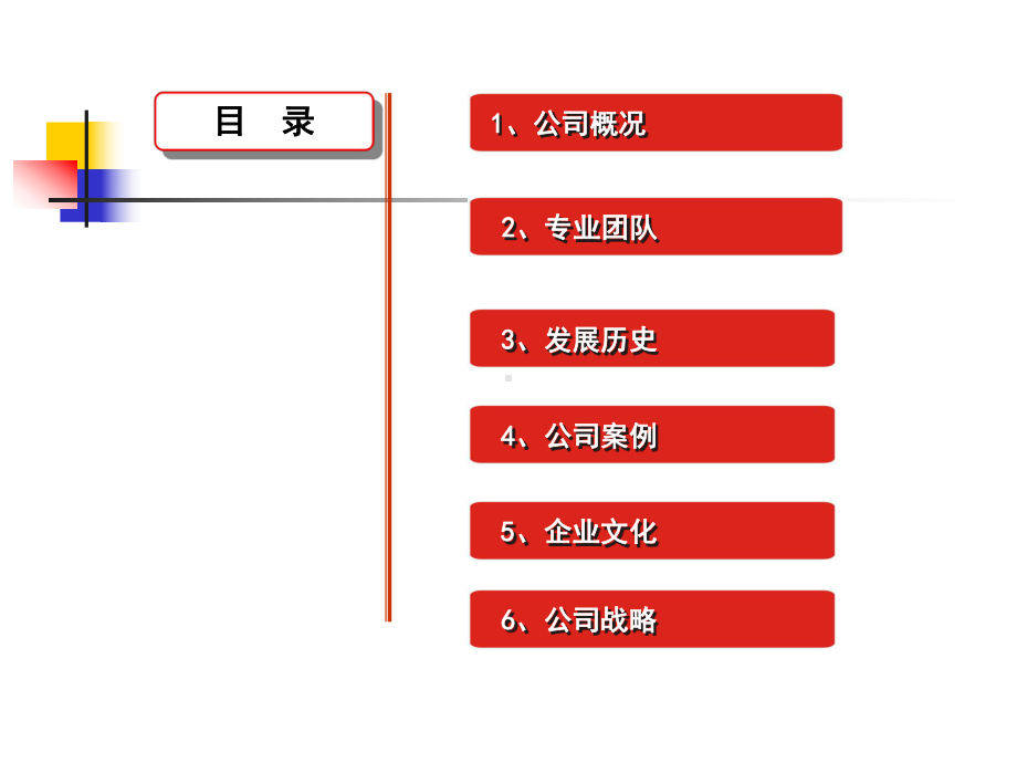 集团公司简介模板课件.ppt_第2页