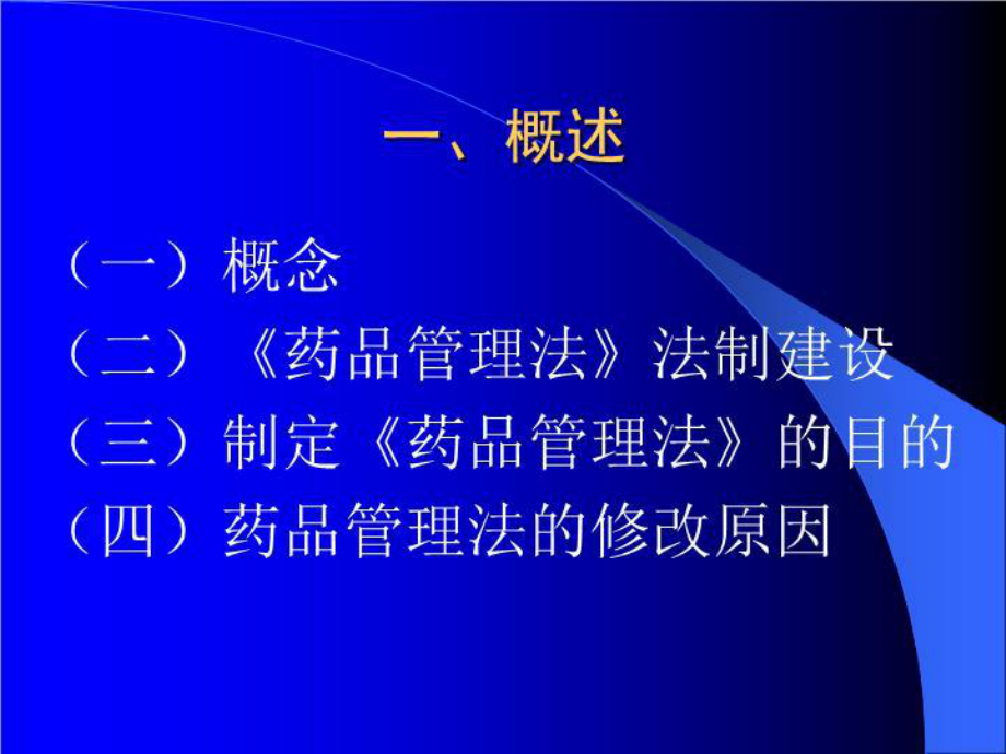 药品管理法课件.ppt_第2页