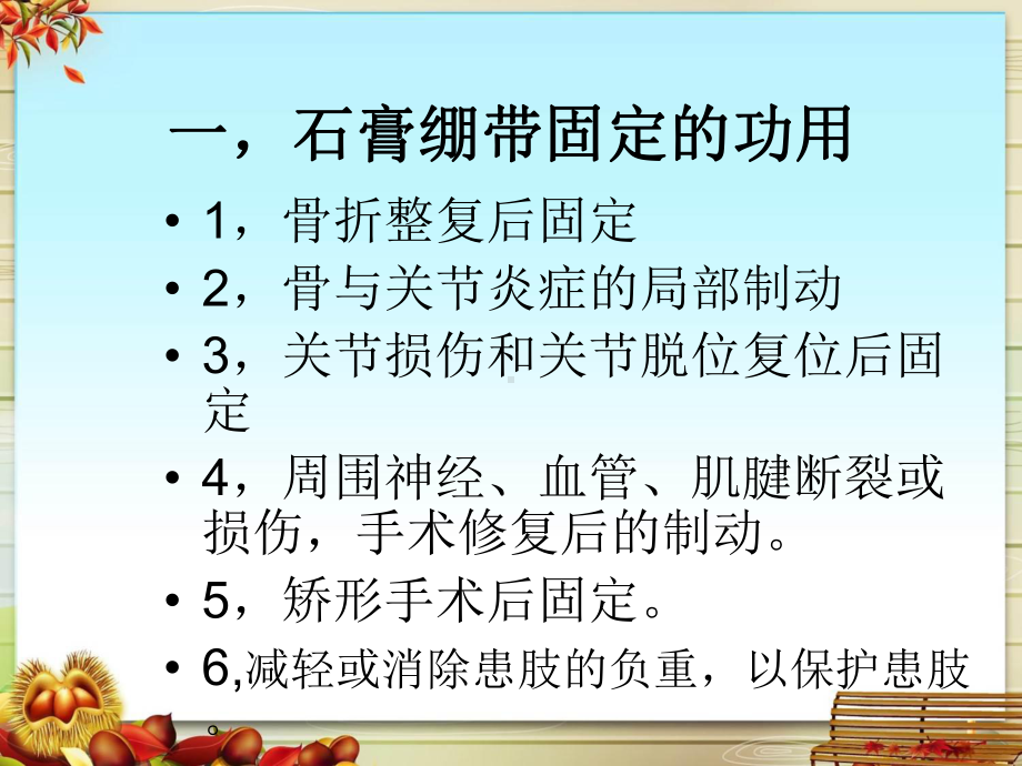 石膏固定的护理课件.pptx_第3页