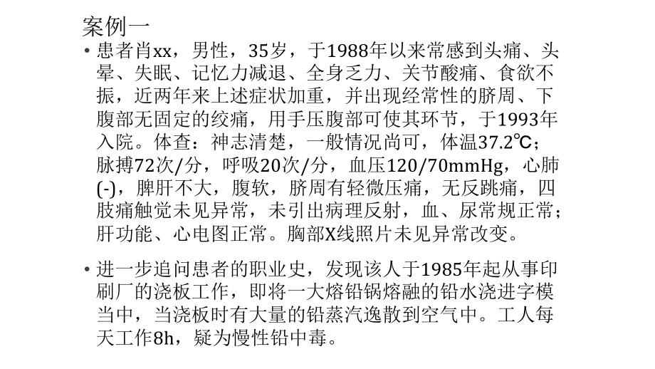 职业中毒案例讨论-改课件.ppt_第2页