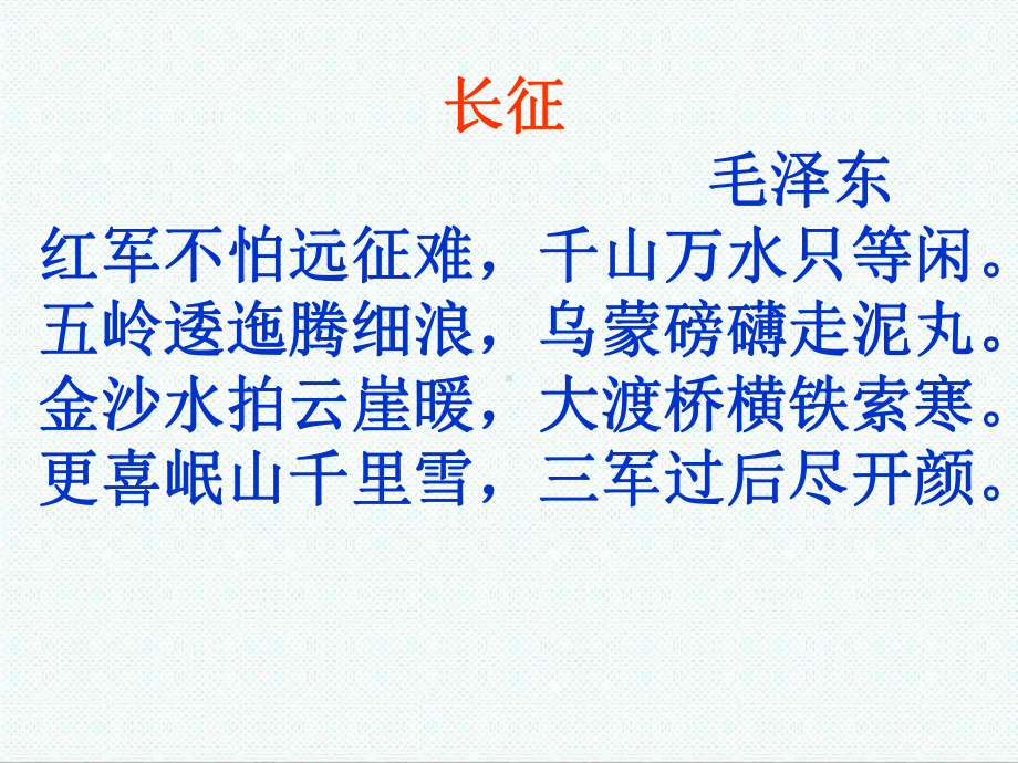 班会课件-长征初中主题班会-.ppt_第2页