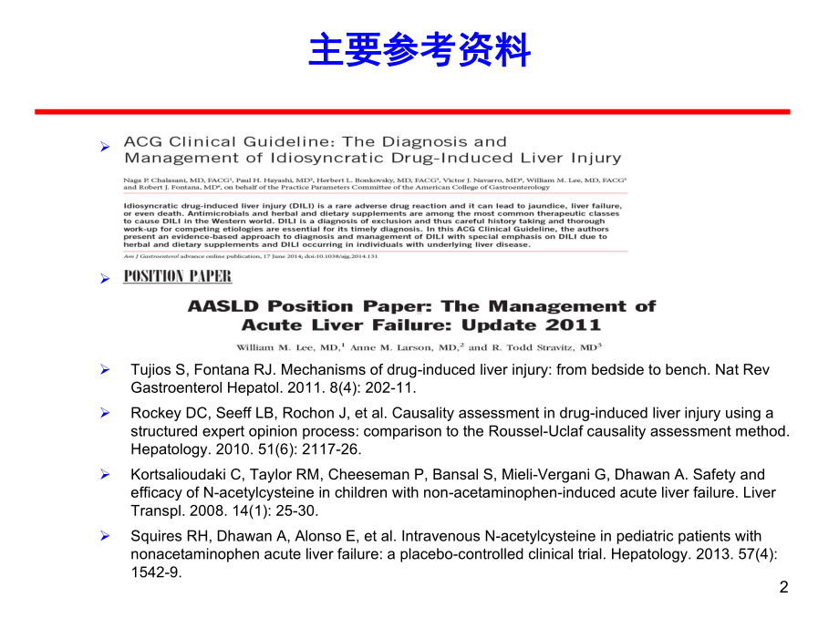 药物性肝损伤课件.pptx_第2页