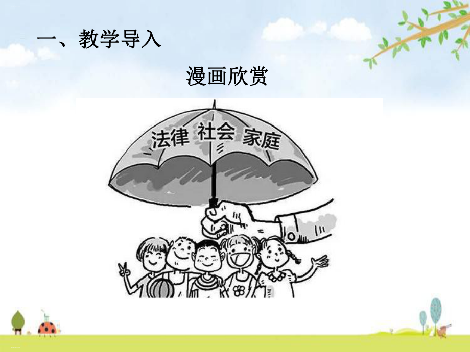 特殊关爱助我成长优质课件.ppt_第2页