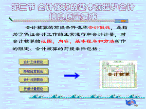 第三节-会计核算原则课件.ppt