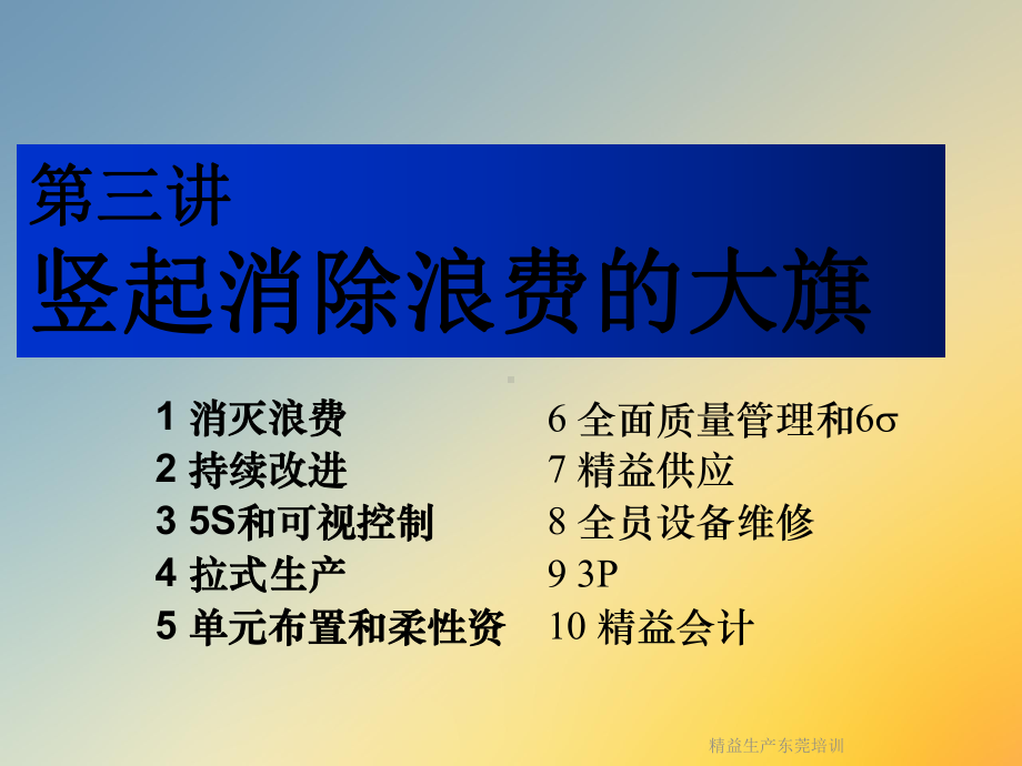 精益生产东莞培训课件.ppt_第3页