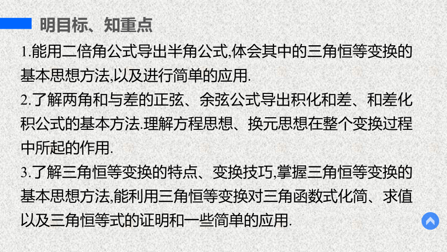 高中数学必修1人教版必修一简单的三角恒等变换-课件(42张).ppt_第2页