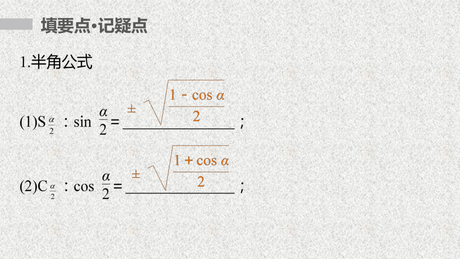 高中数学必修1人教版必修一简单的三角恒等变换-课件(42张).ppt_第3页