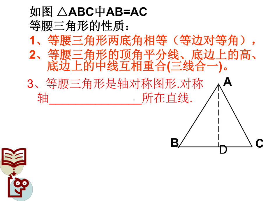 《等边三角形》公开课一等奖教学创新课件.pptx_第2页