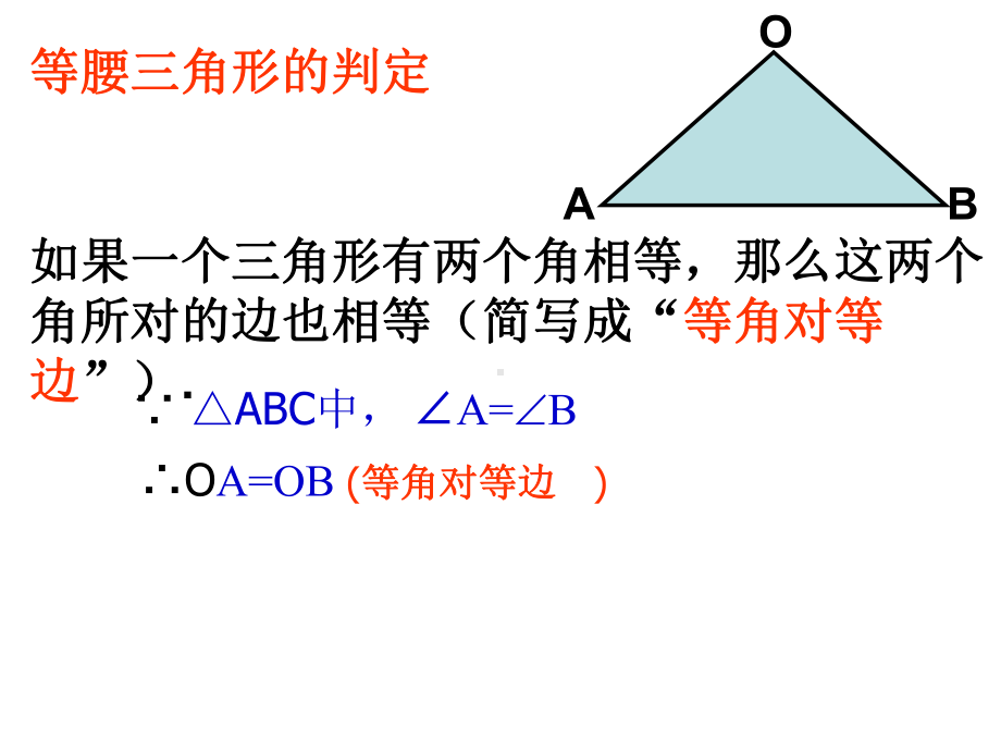 《等边三角形》公开课一等奖教学创新课件.pptx_第3页