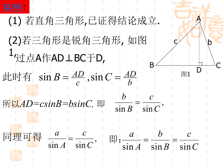 正弦定理第一课时课件.ppt_第3页