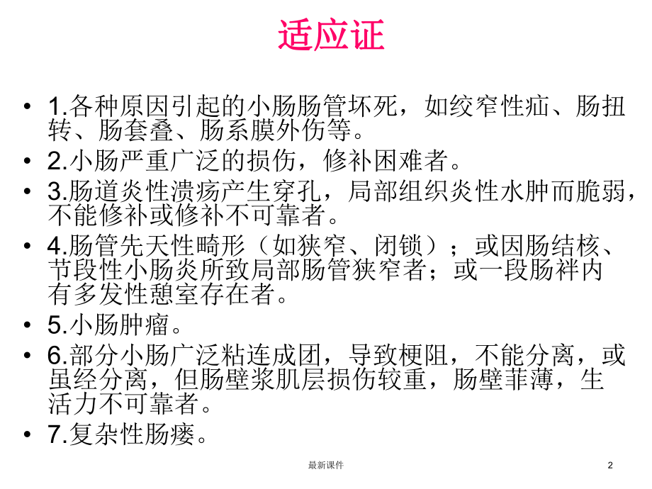 肠端端吻合课件.ppt_第2页