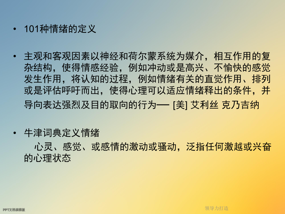 领导力打造课件.ppt_第3页