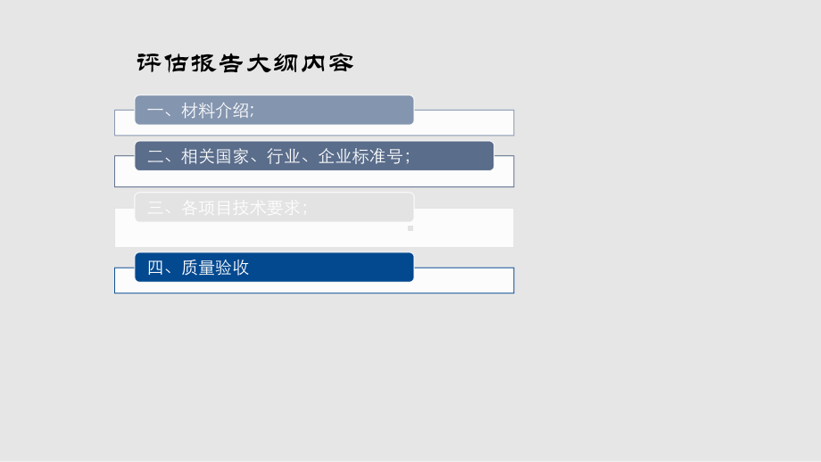 空调设备质量验收标准课件.pptx_第2页