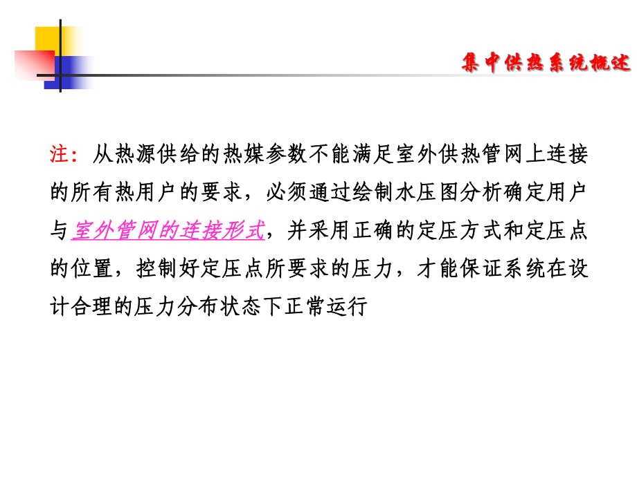 集中供热系统课件.ppt_第3页