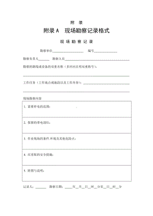 技能培训专题之电力工作票范本.doc