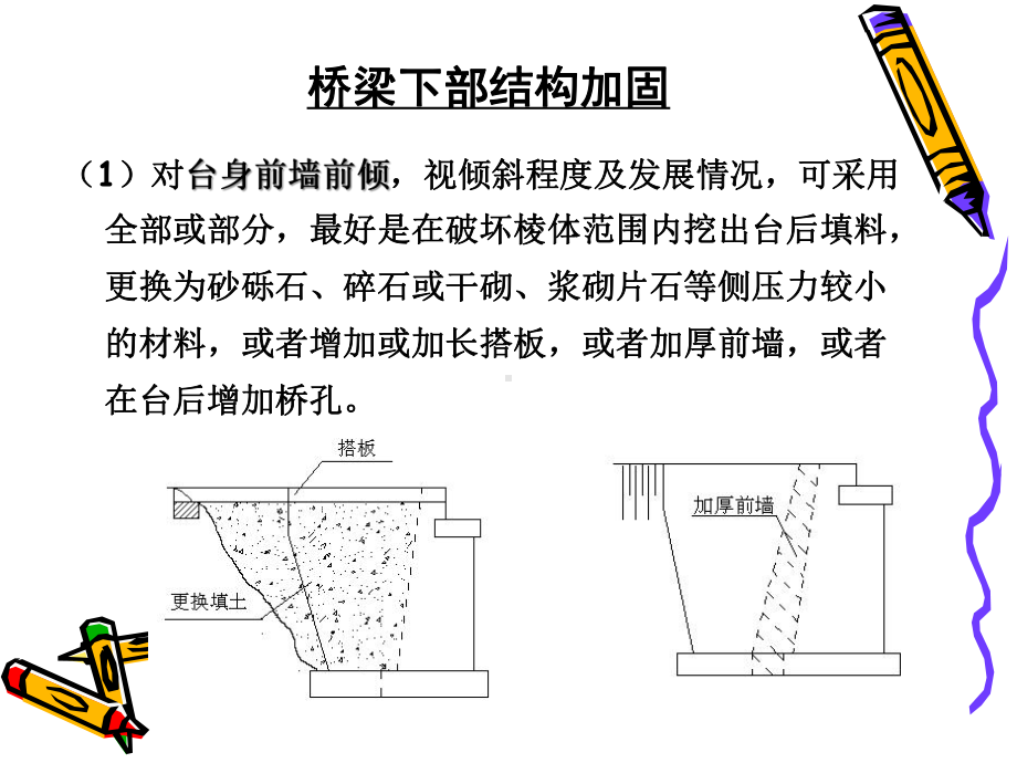 桥梁下部结构加固课件.ppt_第1页