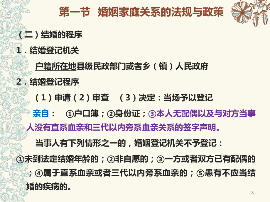 第六章我国婚姻家庭法规与政策课件.ppt_第3页