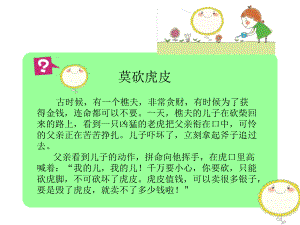 陌生人来敲门课件.ppt