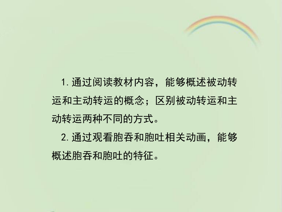 浙科版高中生物必修一《物质出入细胞的方式》第二课时课件-新版.ppt_第3页