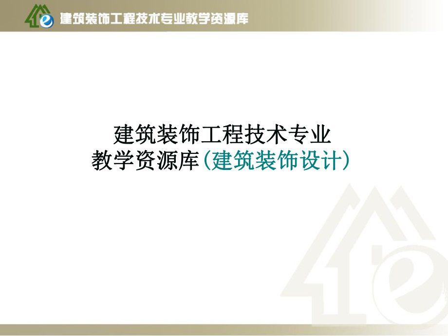 石材在设计中的应用课件.ppt_第1页