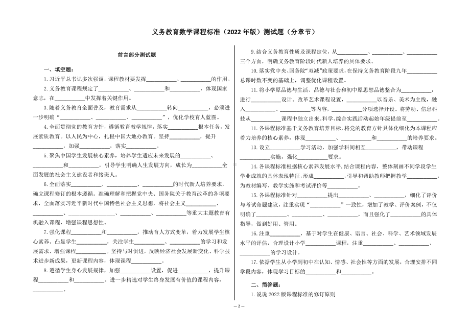 义务教育数学课程标准（2022年版）测试题（分章节）.pdf_第2页