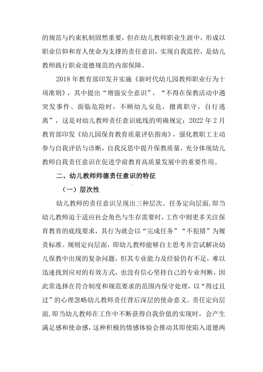 （优秀成果）幼儿教师师德责任意识的培育策略研究.docx_第3页