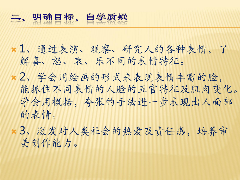 生动的表情课件.ppt_第3页