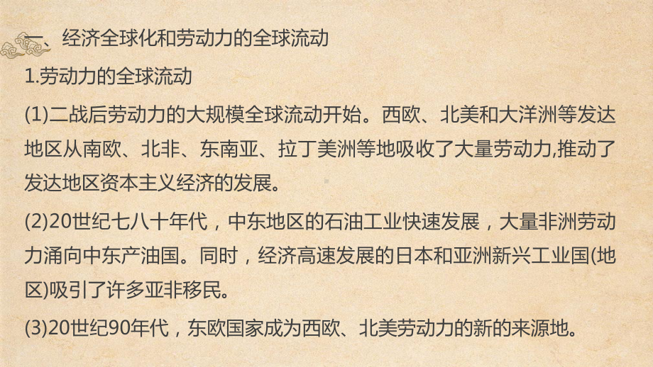 现代社会的移民和多元文化优质课件统编版高中历史选择性必修.pptx_第2页